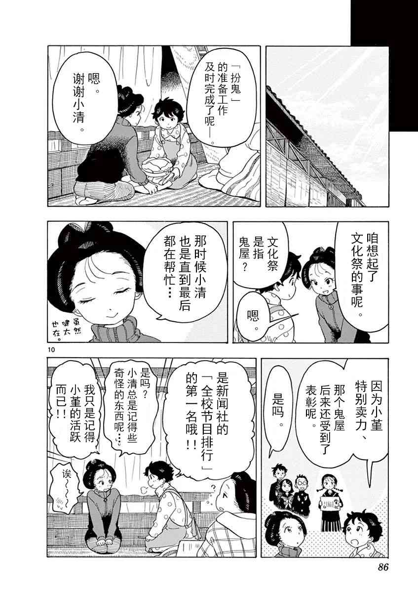 《舞妓家的料理人》37话第10页