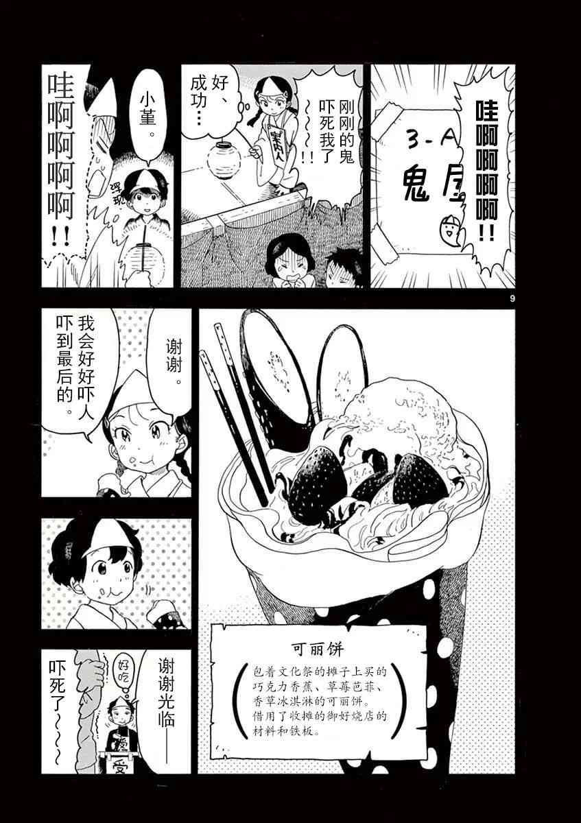 《舞妓家的料理人》37话第9页