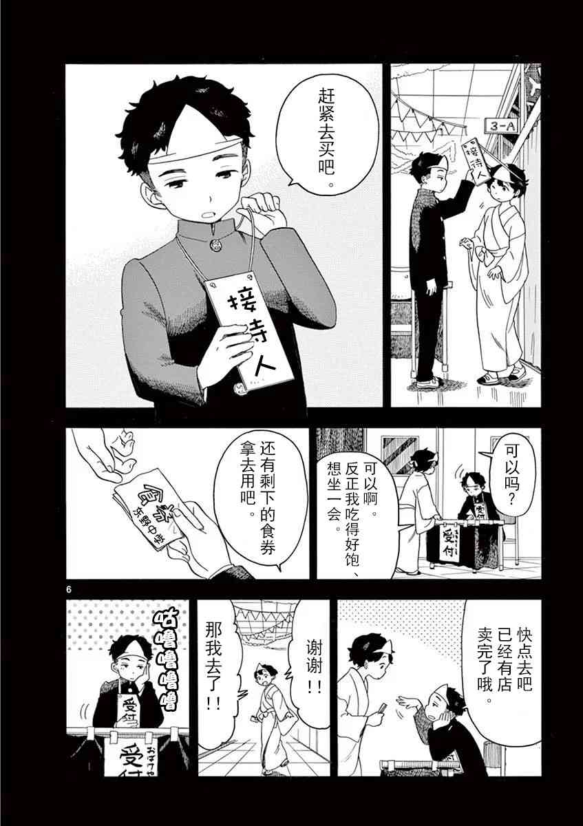 《舞妓家的料理人》37话第6页