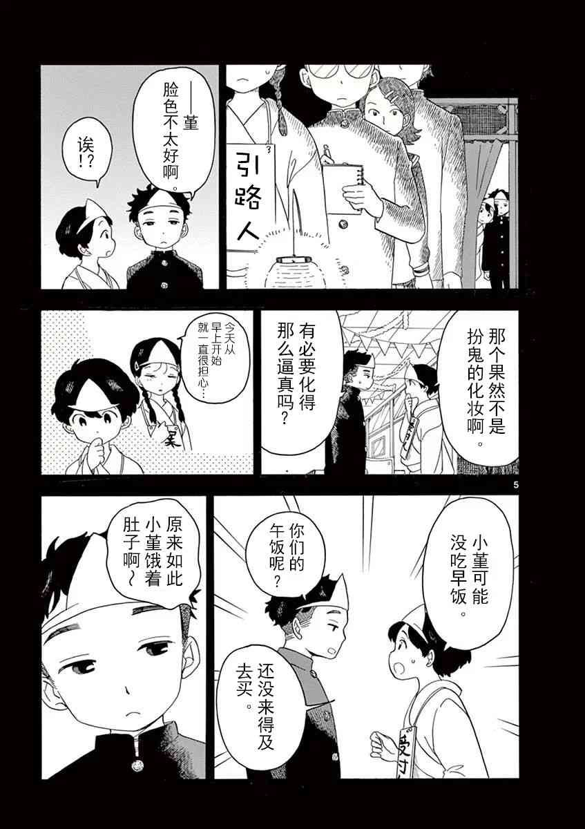 《舞妓家的料理人》37话第5页