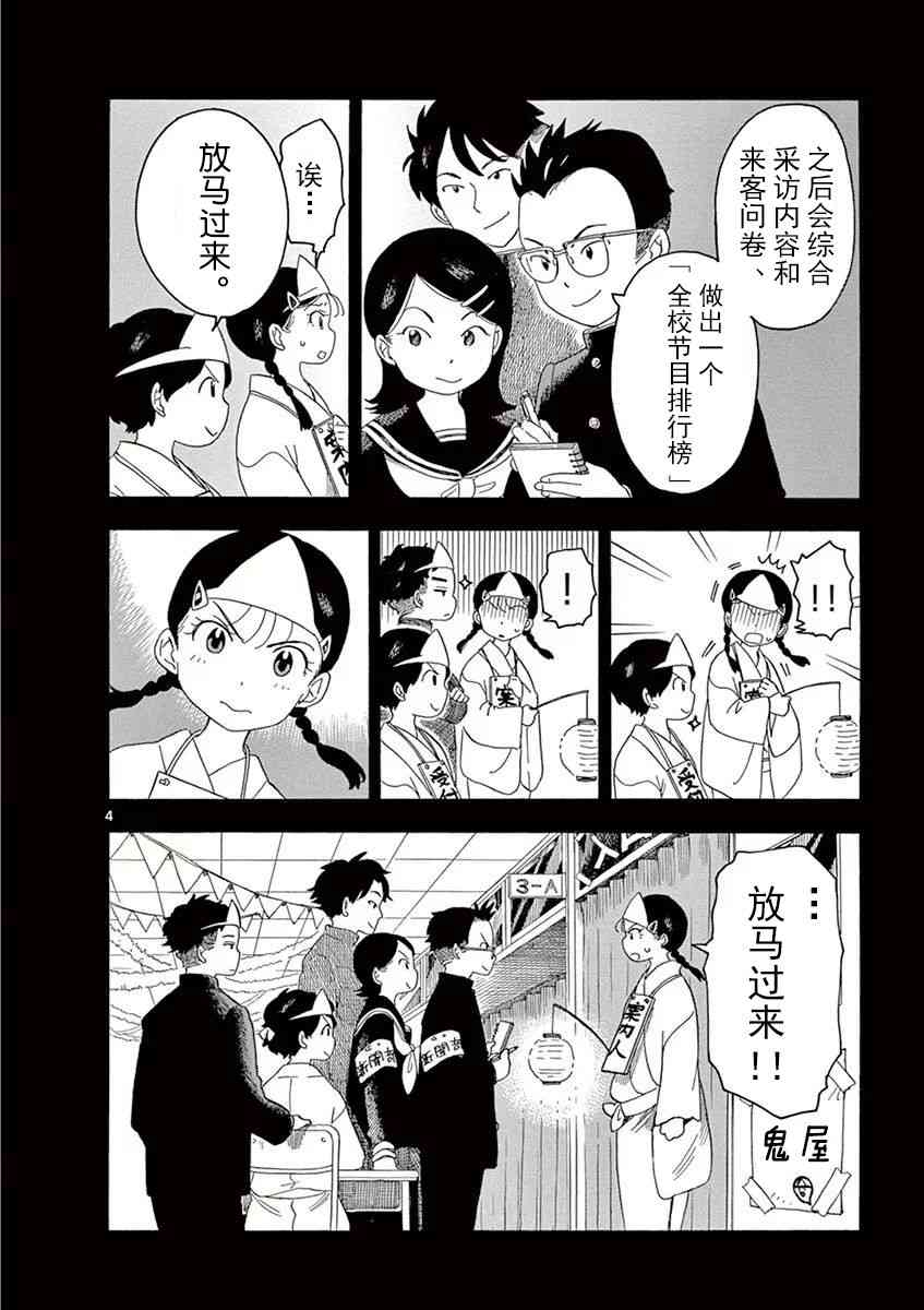 《舞妓家的料理人》37话第4页