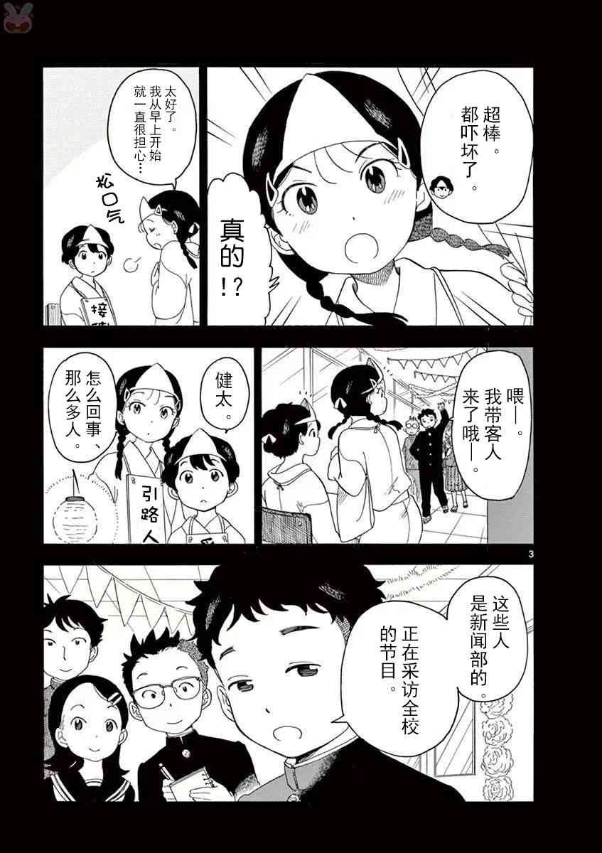 《舞妓家的料理人》37话第3页