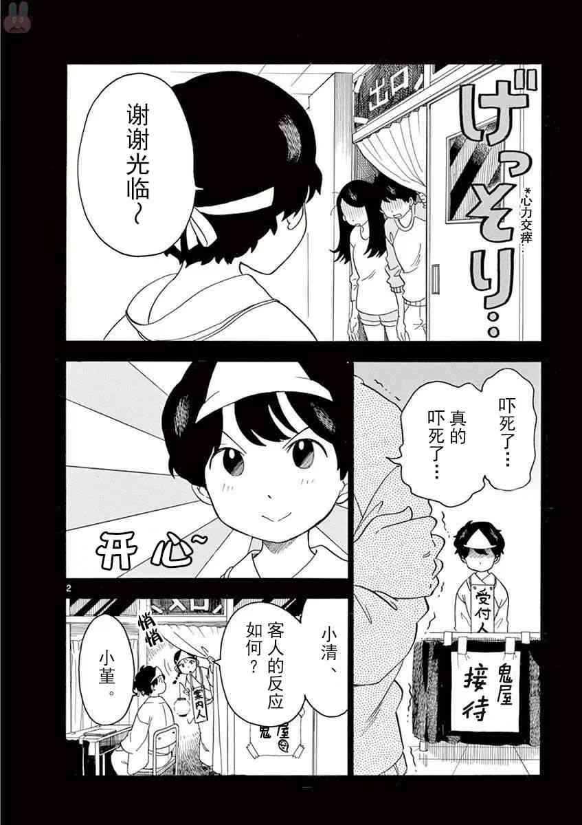 《舞妓家的料理人》37话第2页