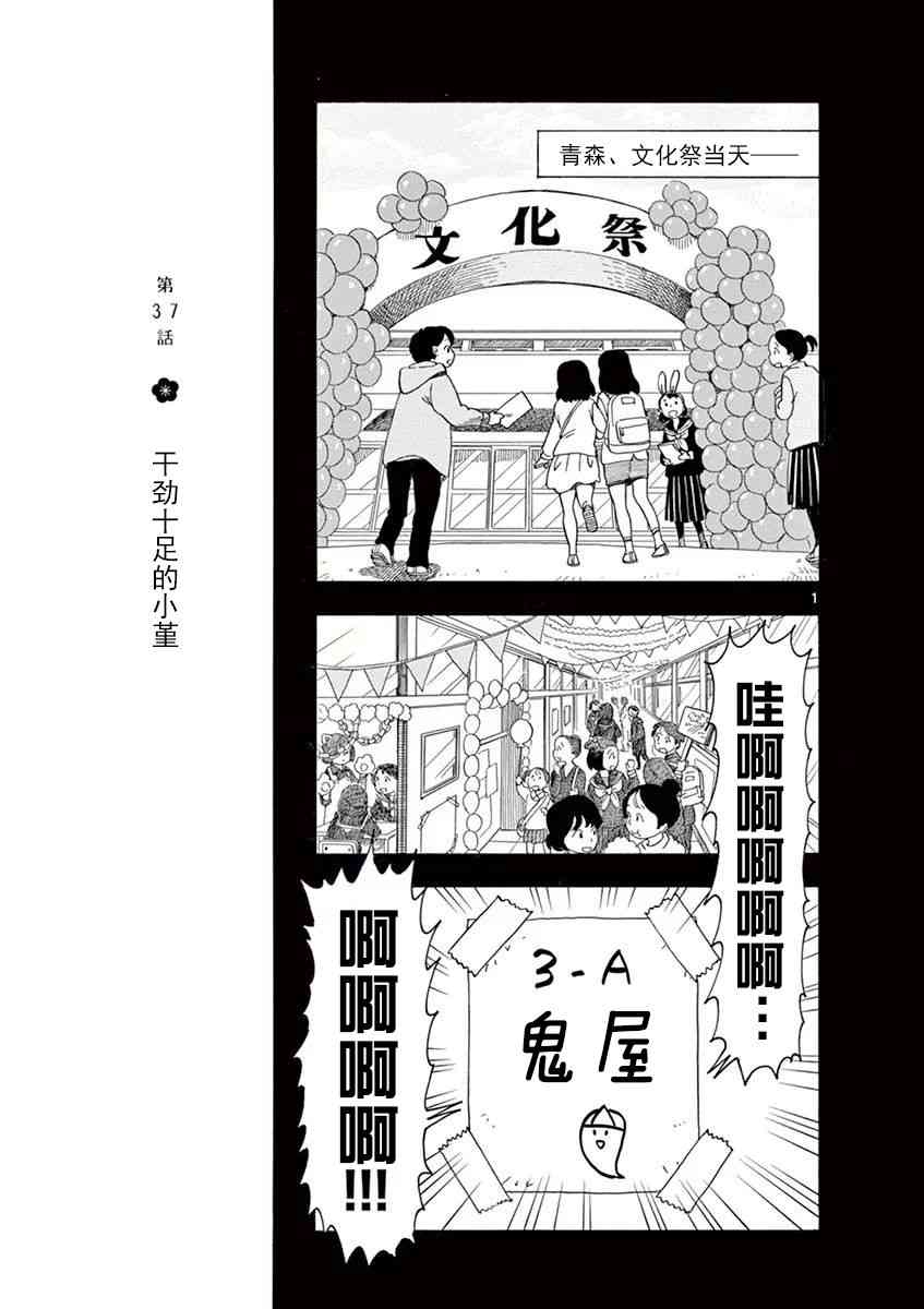 《舞妓家的料理人》37话第1页