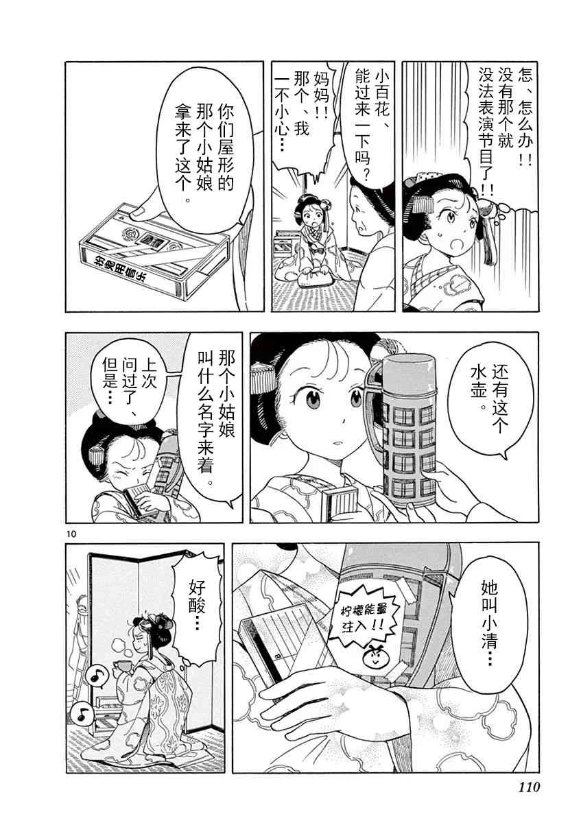 《舞妓家的料理人》39话第10页