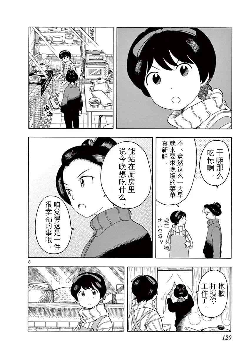 《舞妓家的料理人》40话第8页