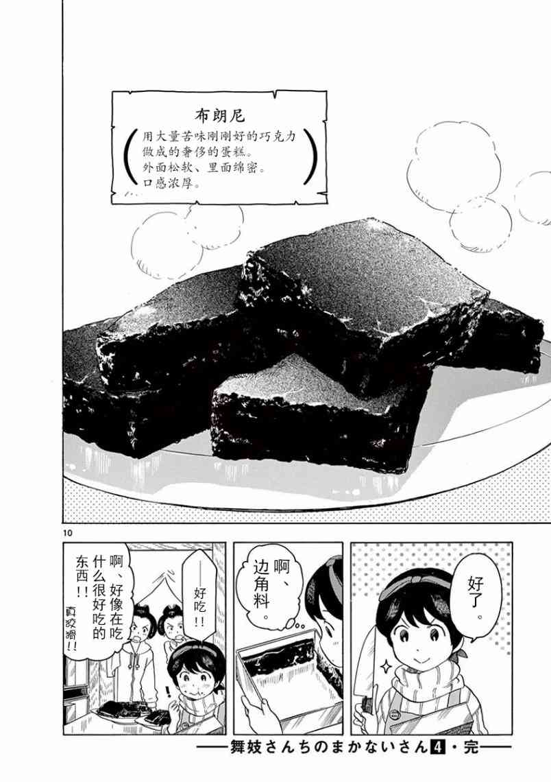 《舞妓家的料理人》41话第10页