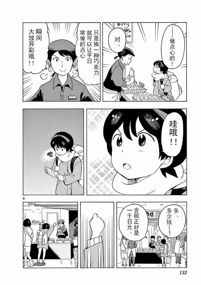 《舞妓家的料理人》41话第8页