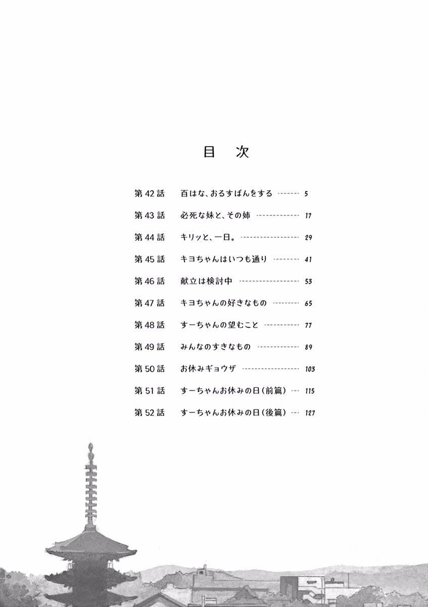 《舞妓家的料理人》42话第6页