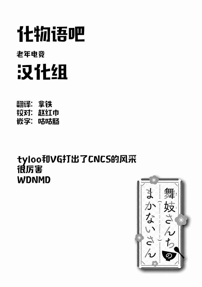 《舞妓家的料理人》43话第12页