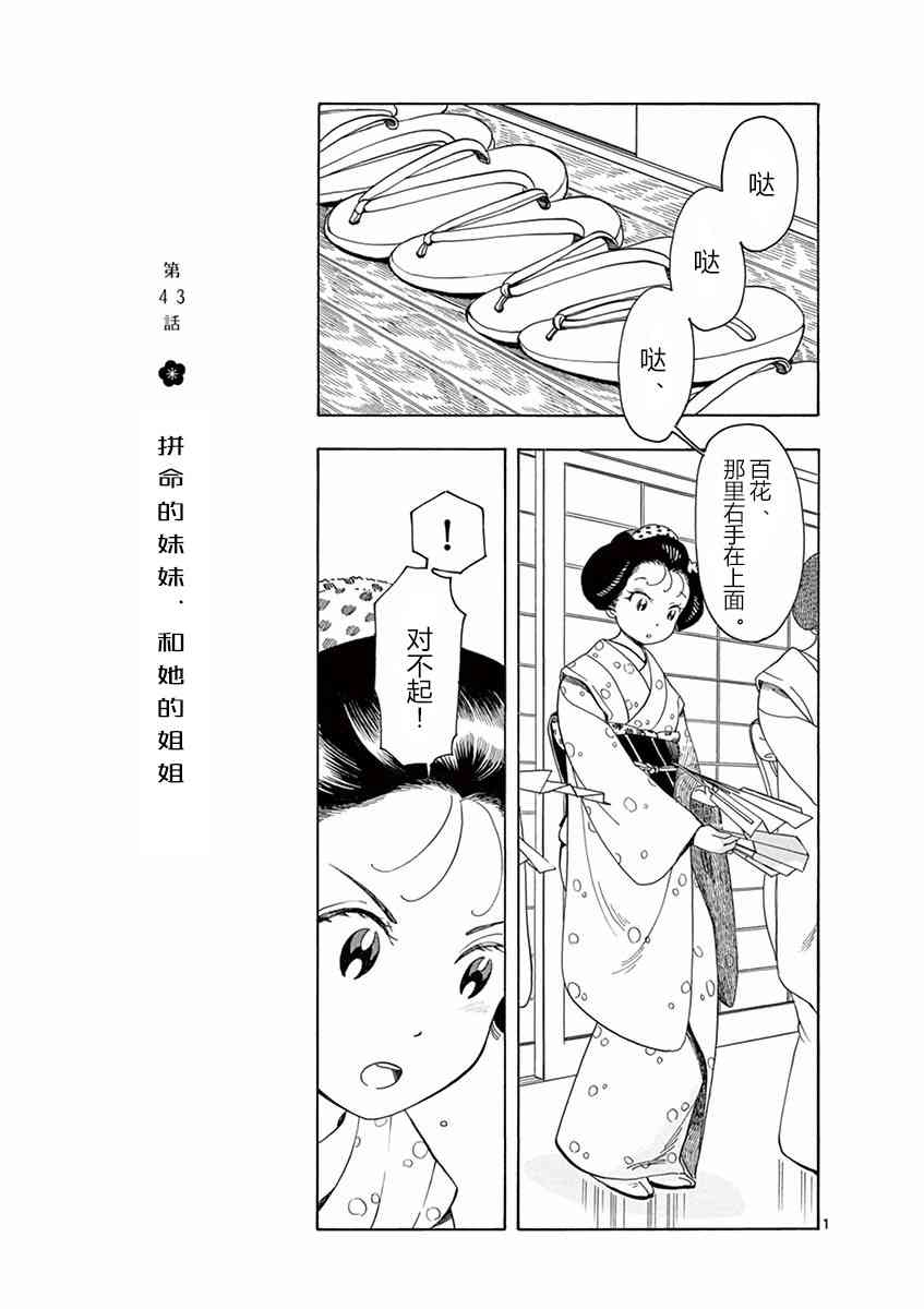 《舞妓家的料理人》43话第1页