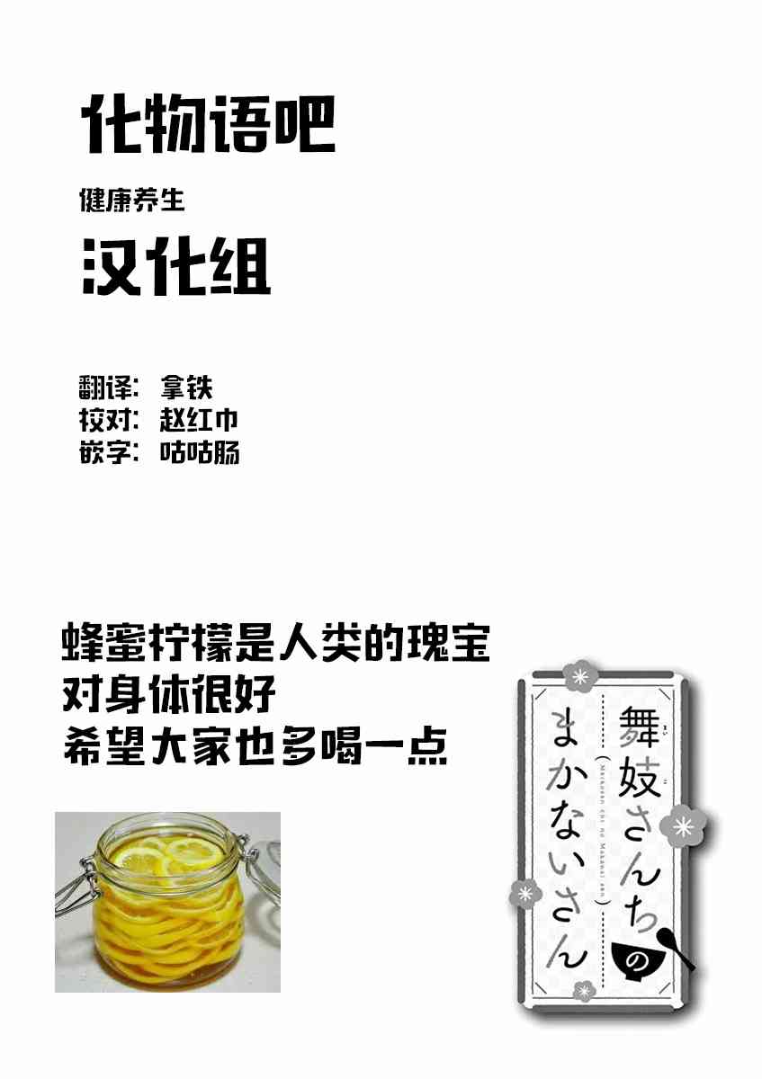 《舞妓家的料理人》44话第12页