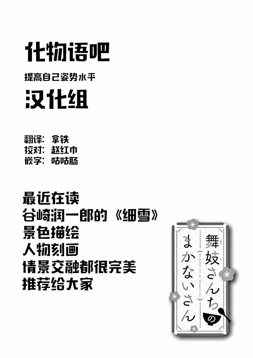 《舞妓家的料理人》45话第12页