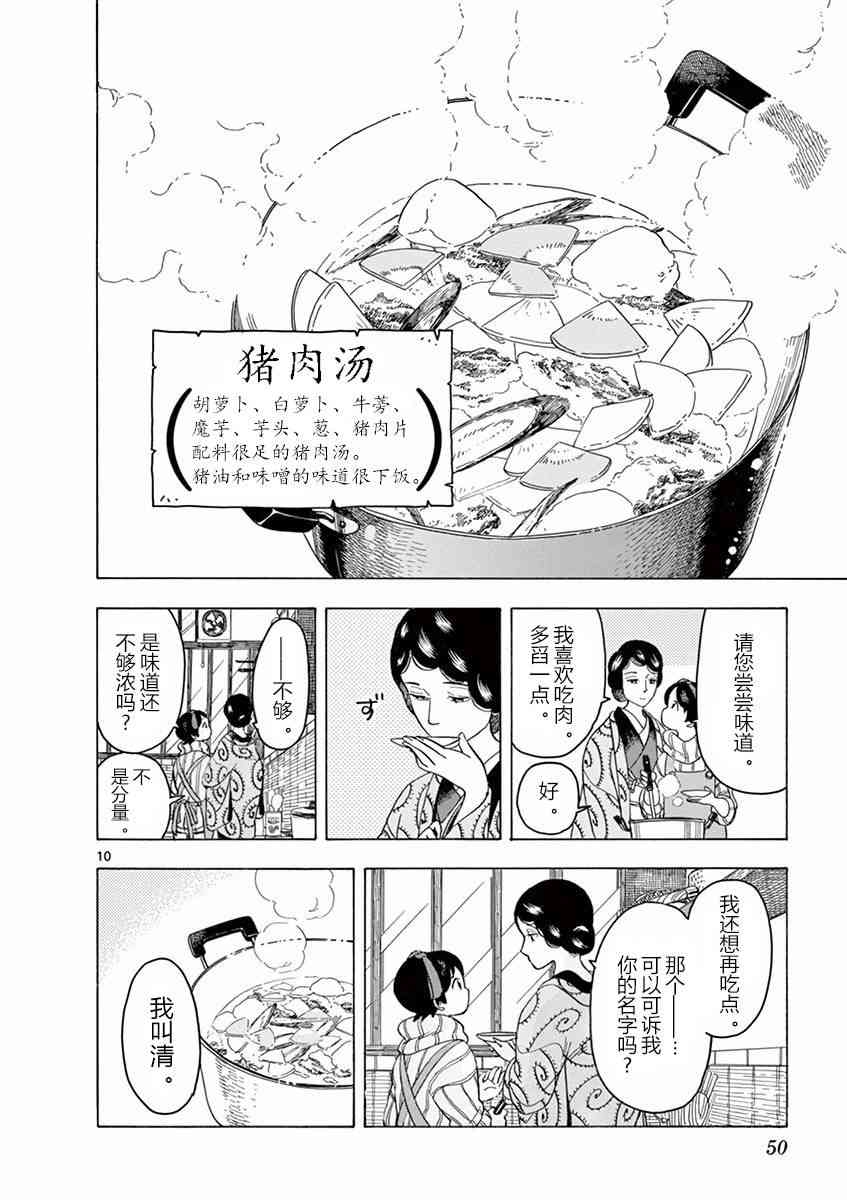 《舞妓家的料理人》45话第10页