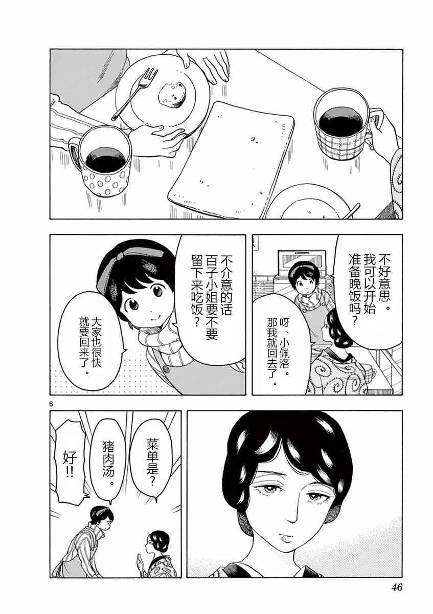 《舞妓家的料理人》45话第6页