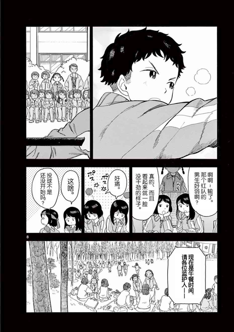 《舞妓家的料理人》47话第8页