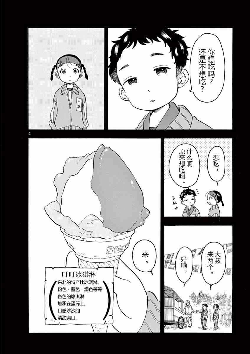 《舞妓家的料理人》48话第4页