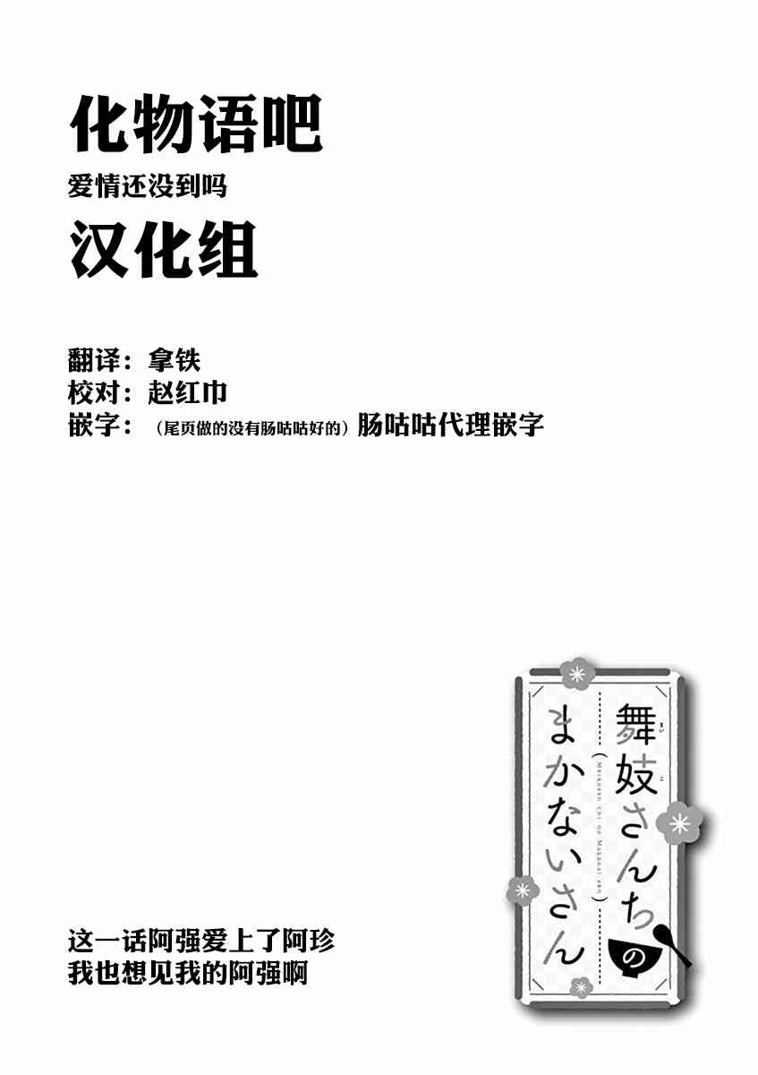 《舞妓家的料理人》49话第13页