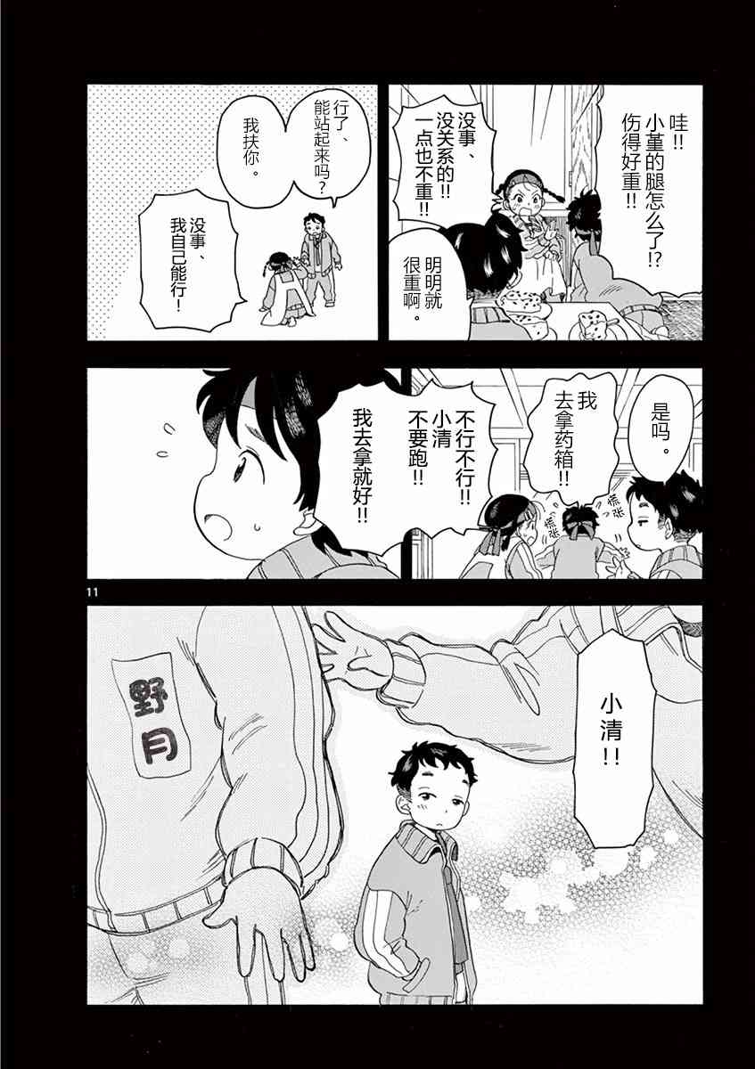 《舞妓家的料理人》49话第11页