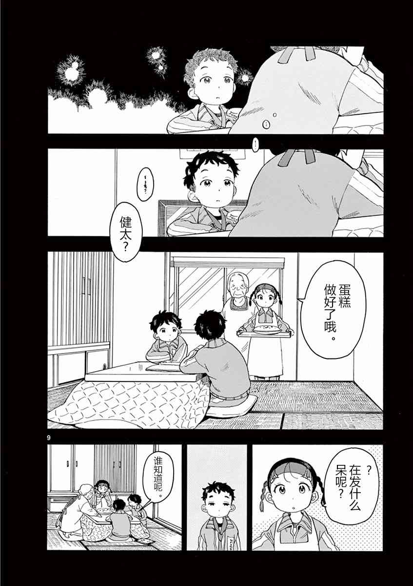 《舞妓家的料理人》49话第9页