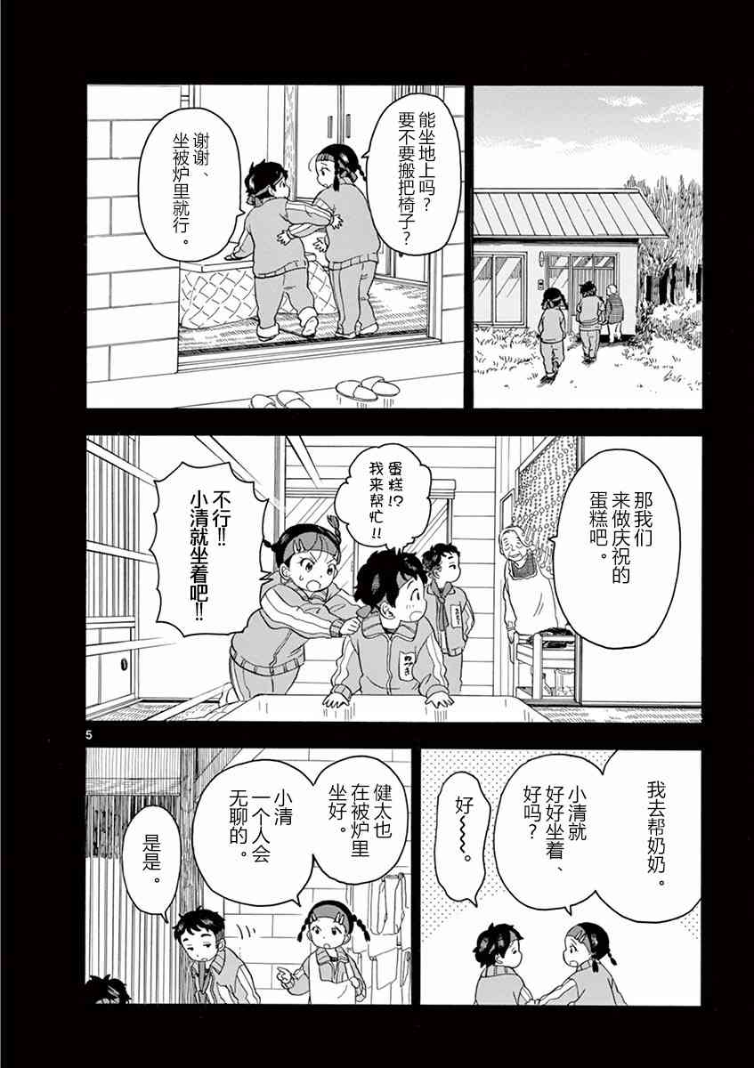 《舞妓家的料理人》49话第5页