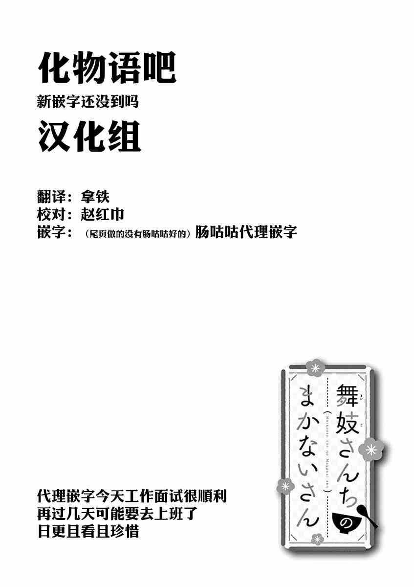 《舞妓家的料理人》50话第12页