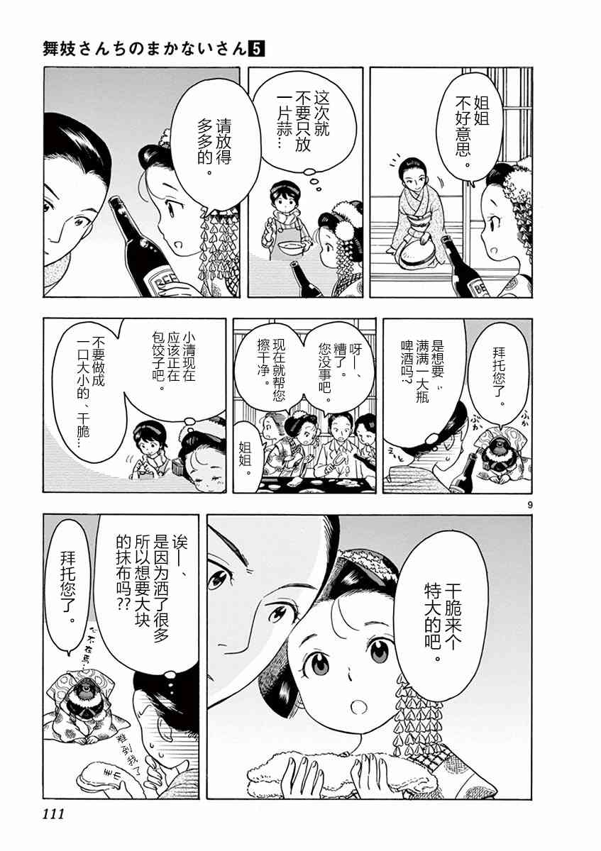 《舞妓家的料理人》50话第9页