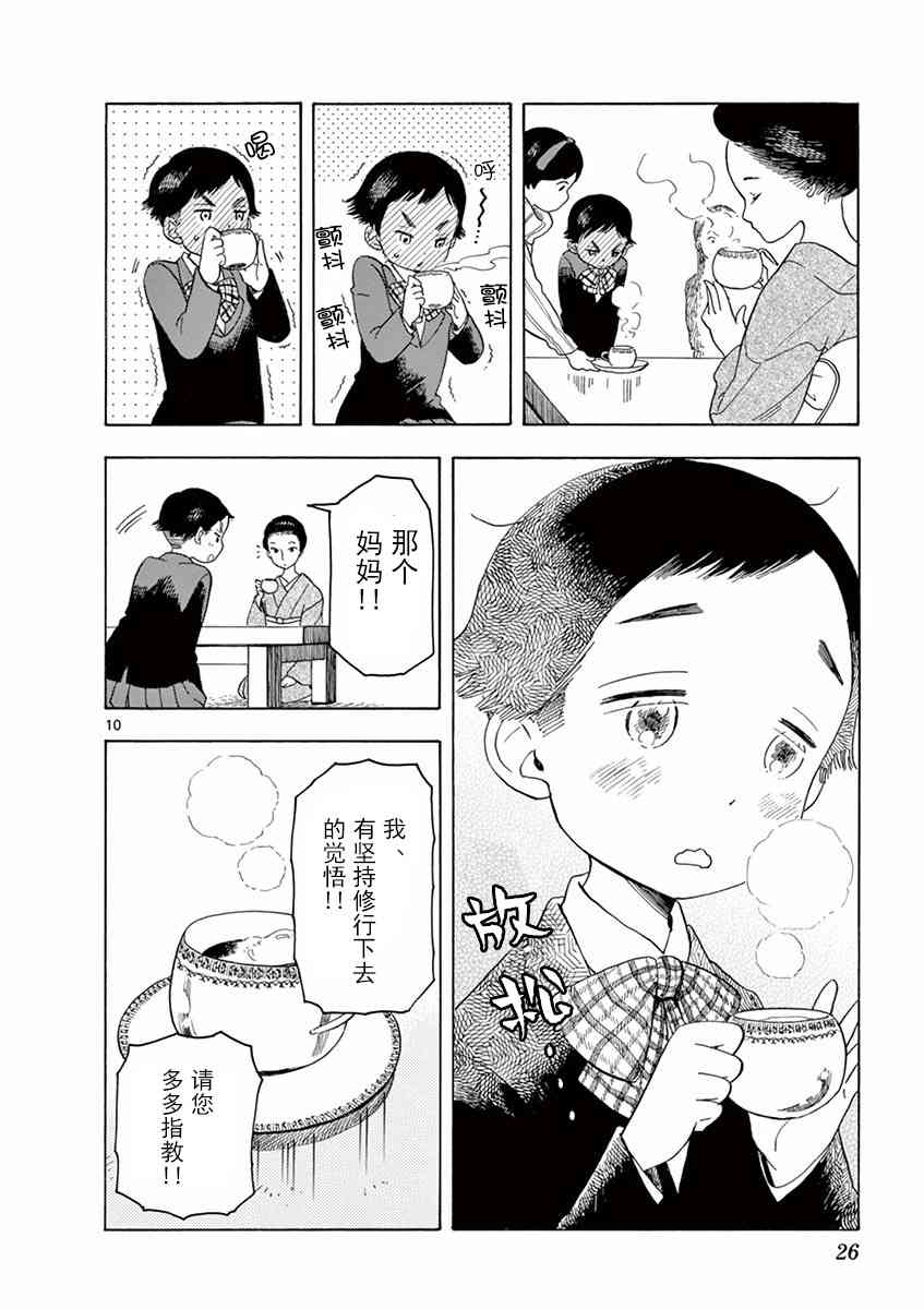 《舞妓家的料理人》54话第10页