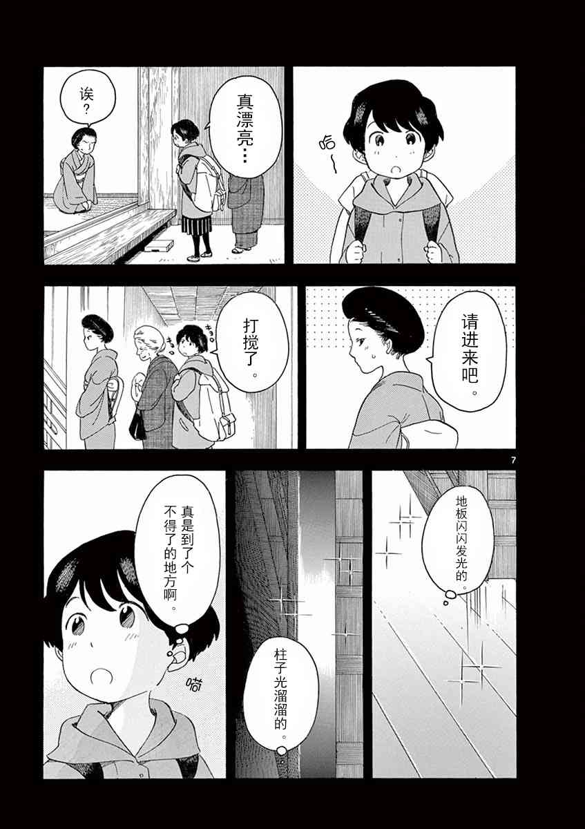 《舞妓家的料理人》54话第7页