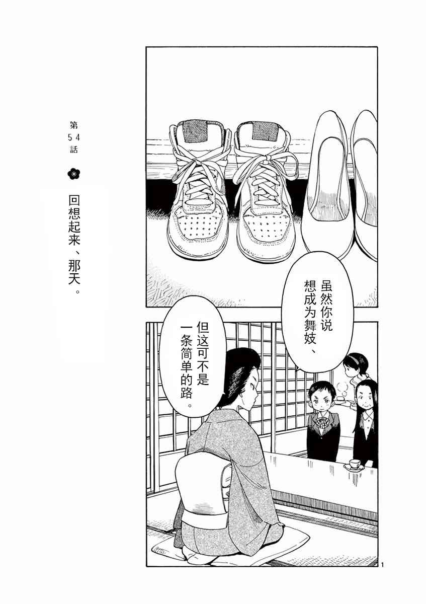 《舞妓家的料理人》54话第1页