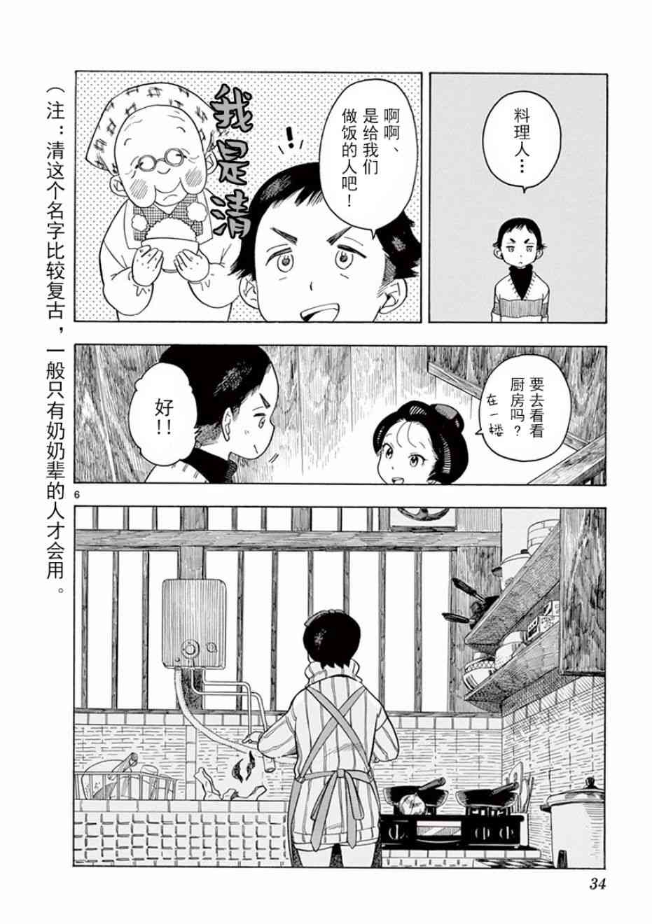 《舞妓家的料理人》55话第6页