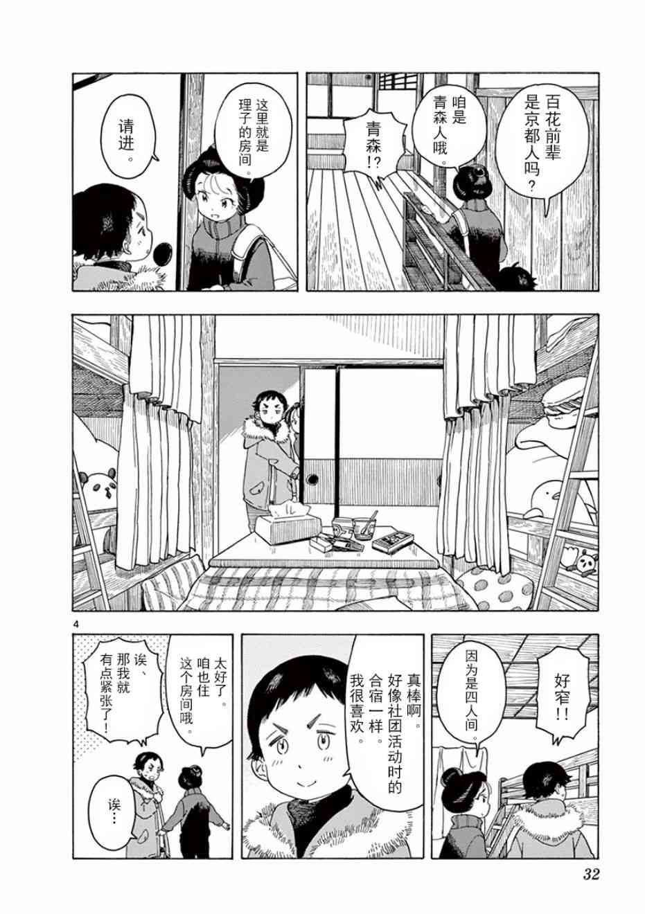 《舞妓家的料理人》55话第4页