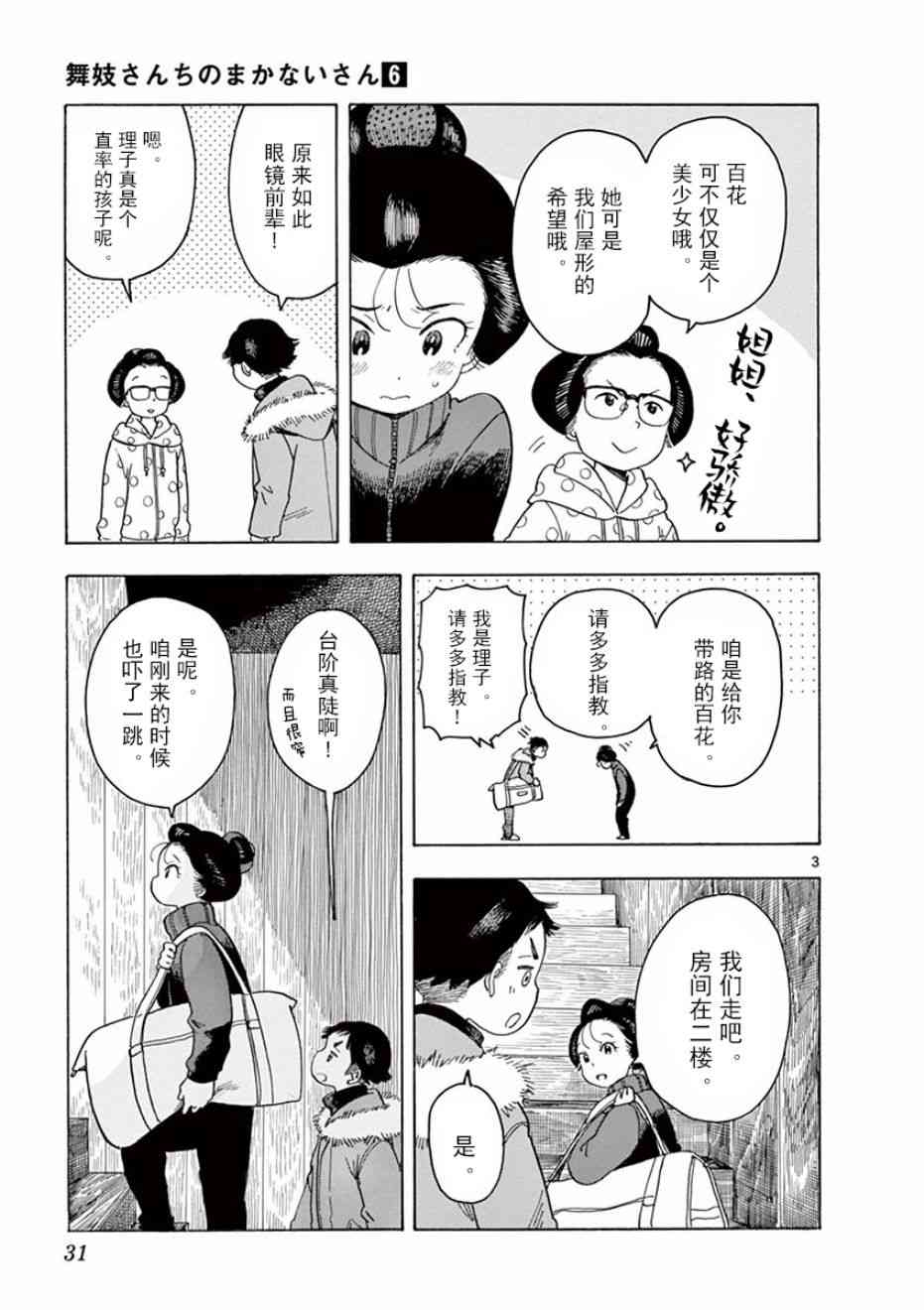 《舞妓家的料理人》55话第3页