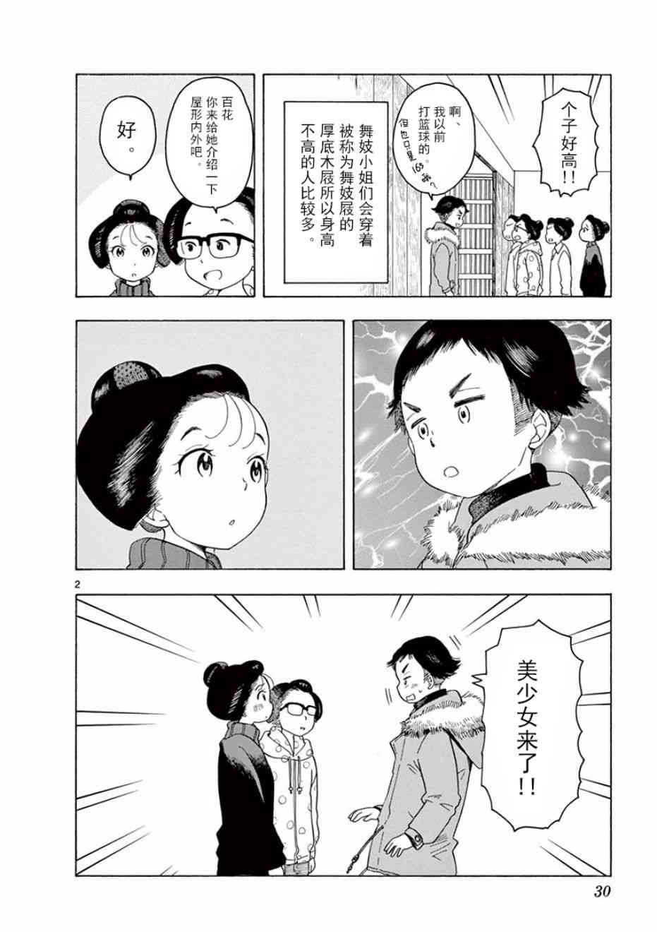 《舞妓家的料理人》55话第2页