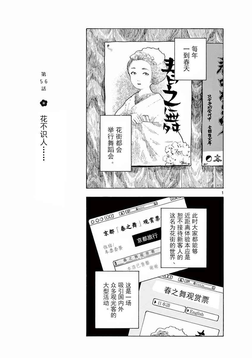 《舞妓家的料理人》56话第1页