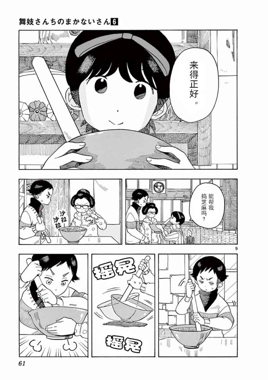 《舞妓家的料理人》57话第9页