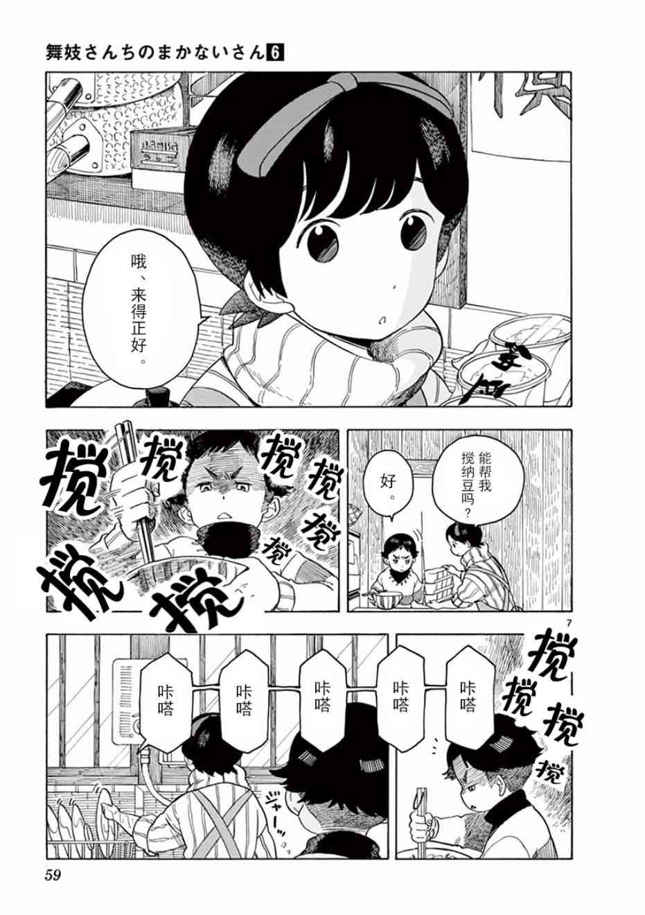 《舞妓家的料理人》57话第7页