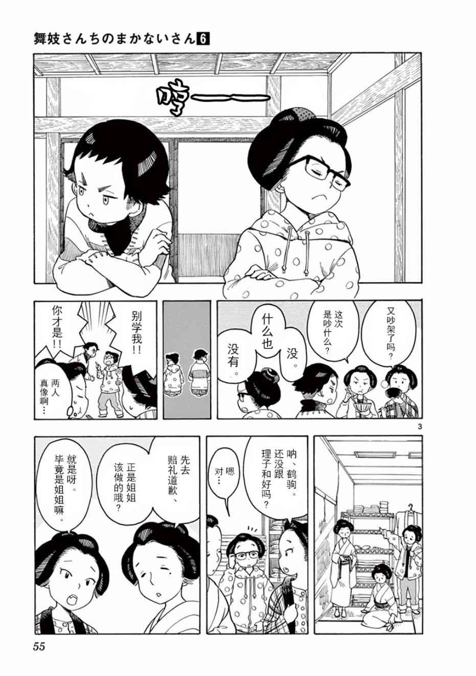 《舞妓家的料理人》57话第3页