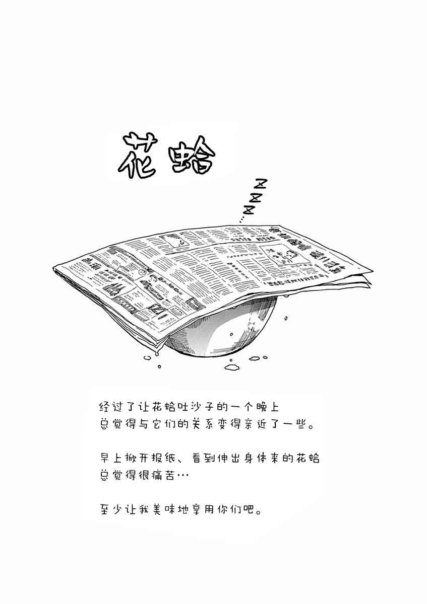 《舞妓家的料理人》58话第11页