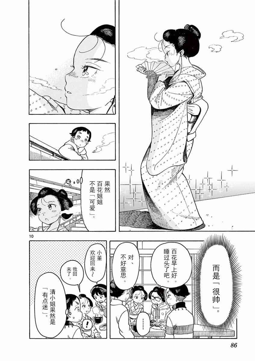 《舞妓家的料理人》59话第10页