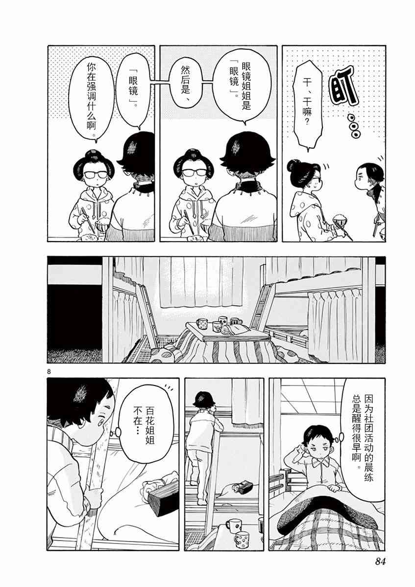 《舞妓家的料理人》59话第8页