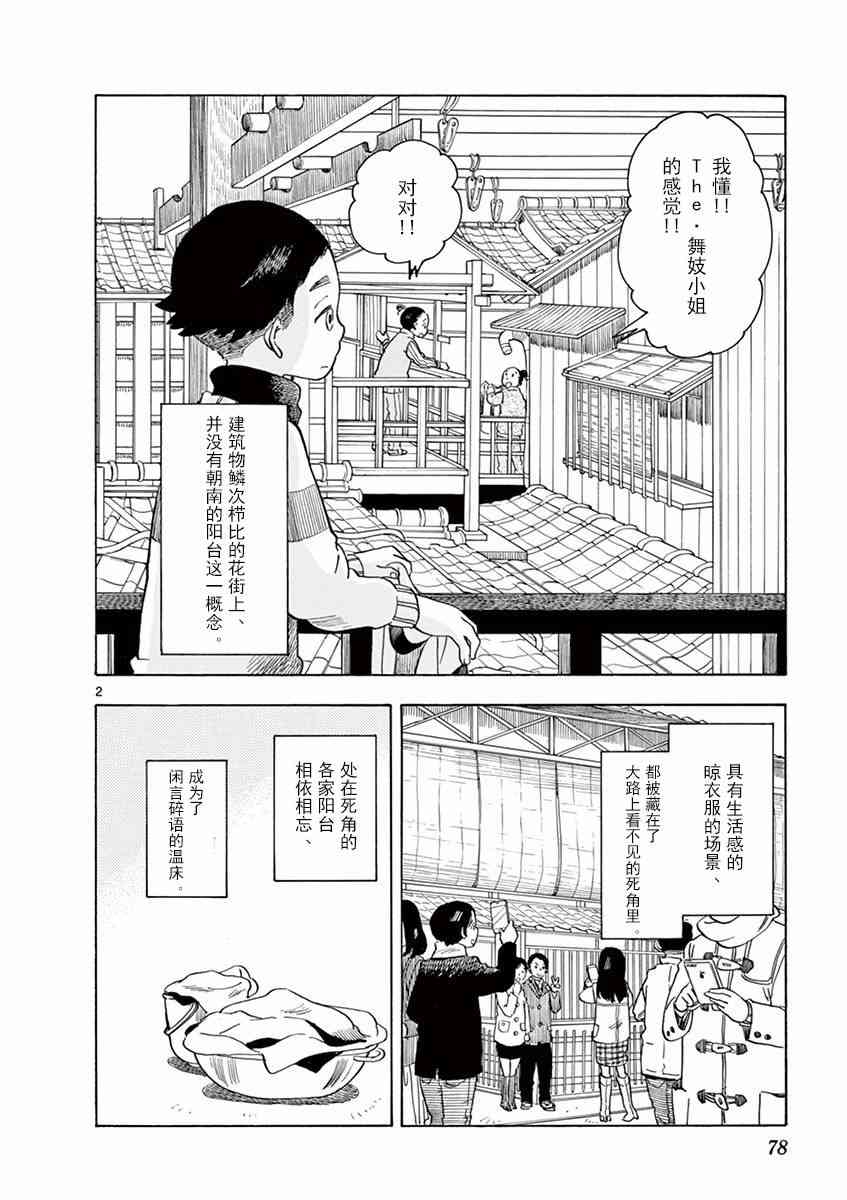 《舞妓家的料理人》59话第2页