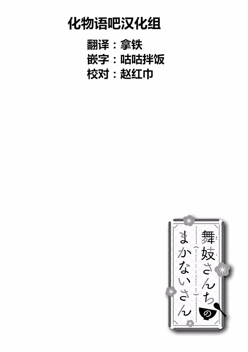 《舞妓家的料理人》61话第12页