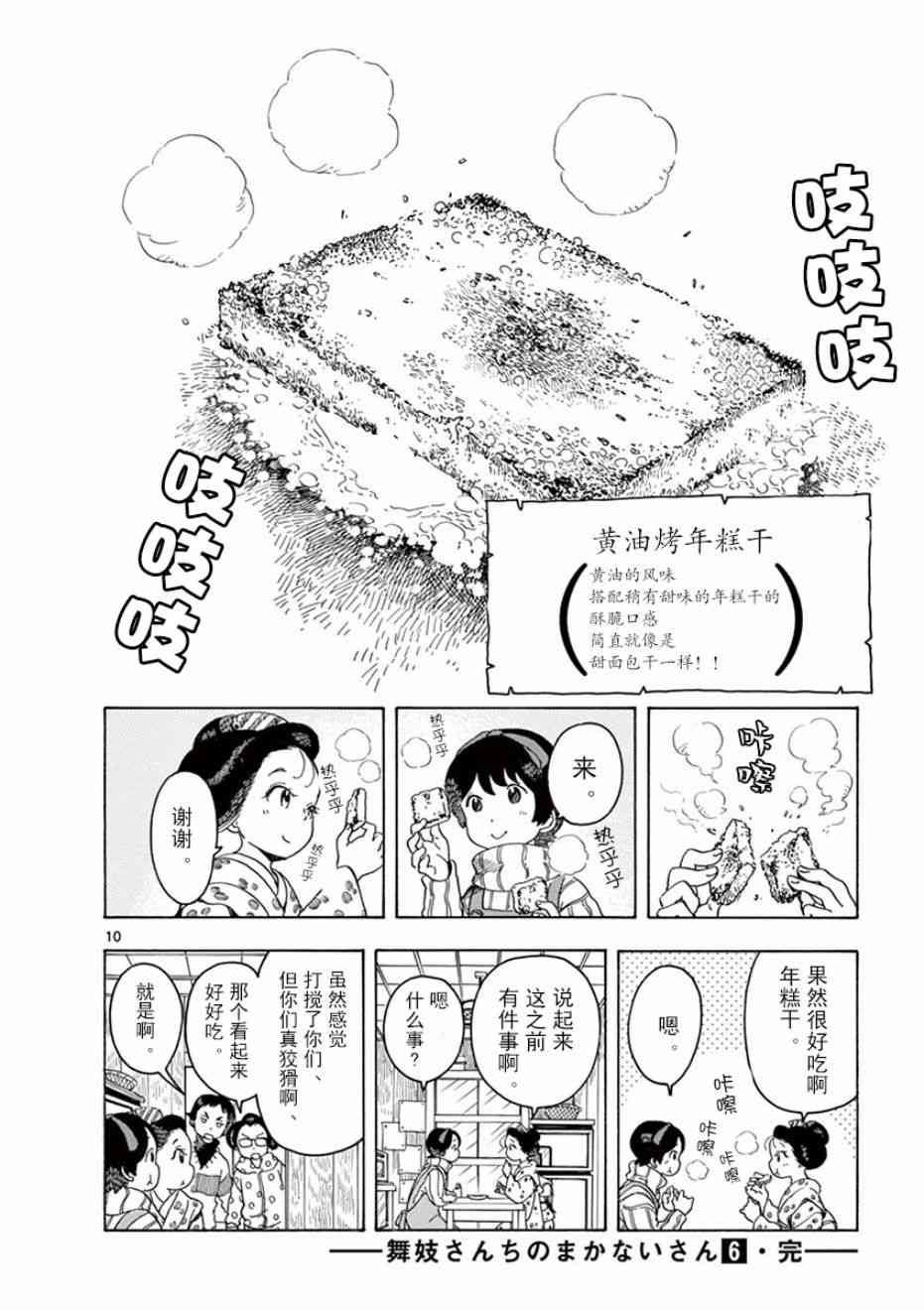 《舞妓家的料理人》63话第10页