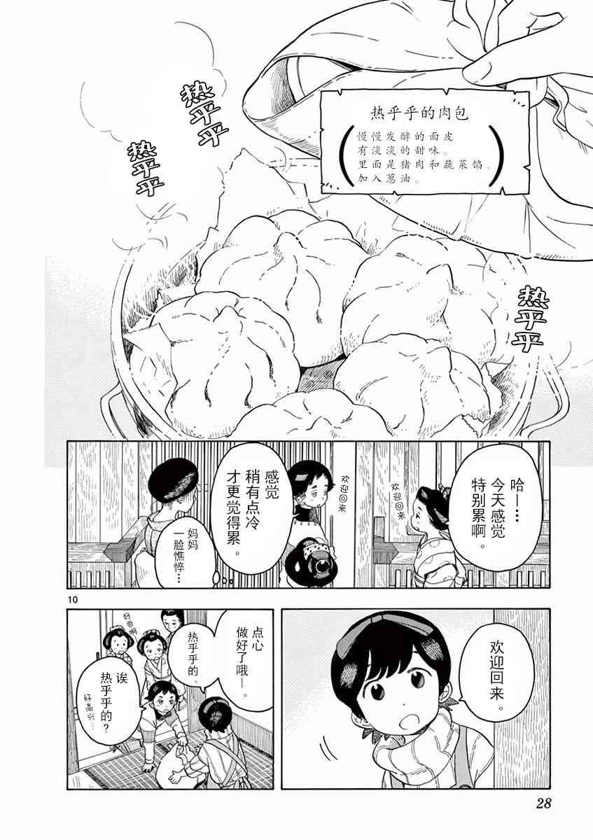 《舞妓家的料理人》65话第10页