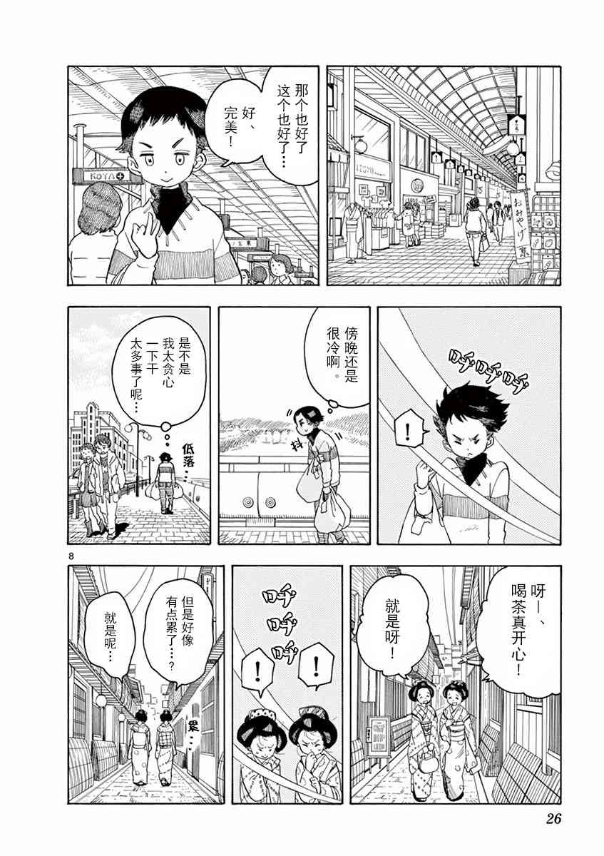 《舞妓家的料理人》65话第8页