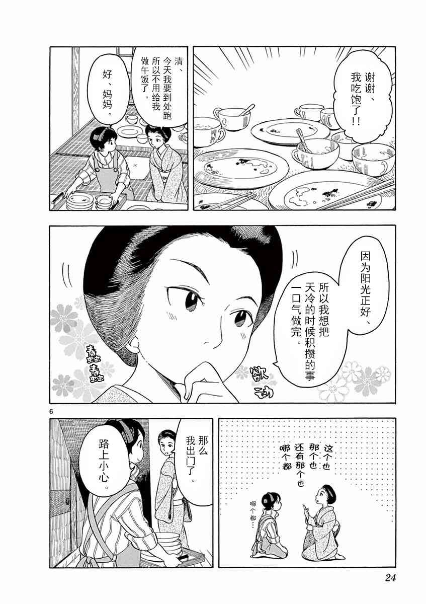 《舞妓家的料理人》65话第6页