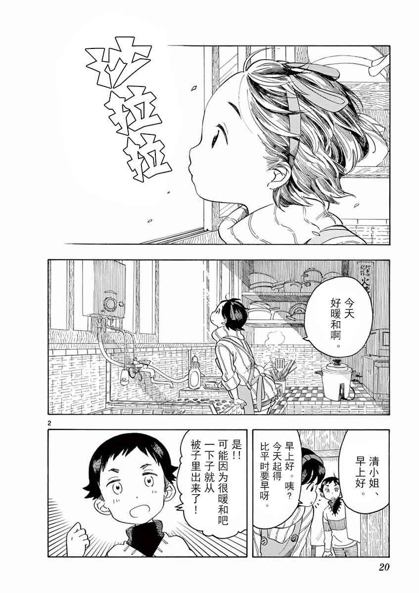 《舞妓家的料理人》65话第2页