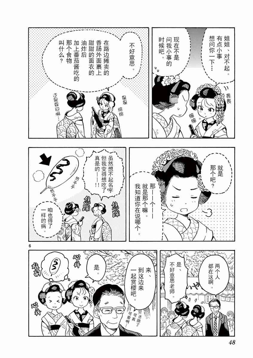 《舞妓家的料理人》67话第6页