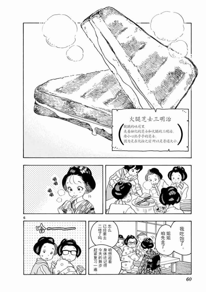 《舞妓家的料理人》68话第6页